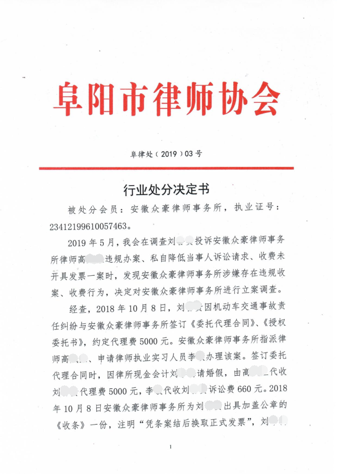 行业处分决定书1