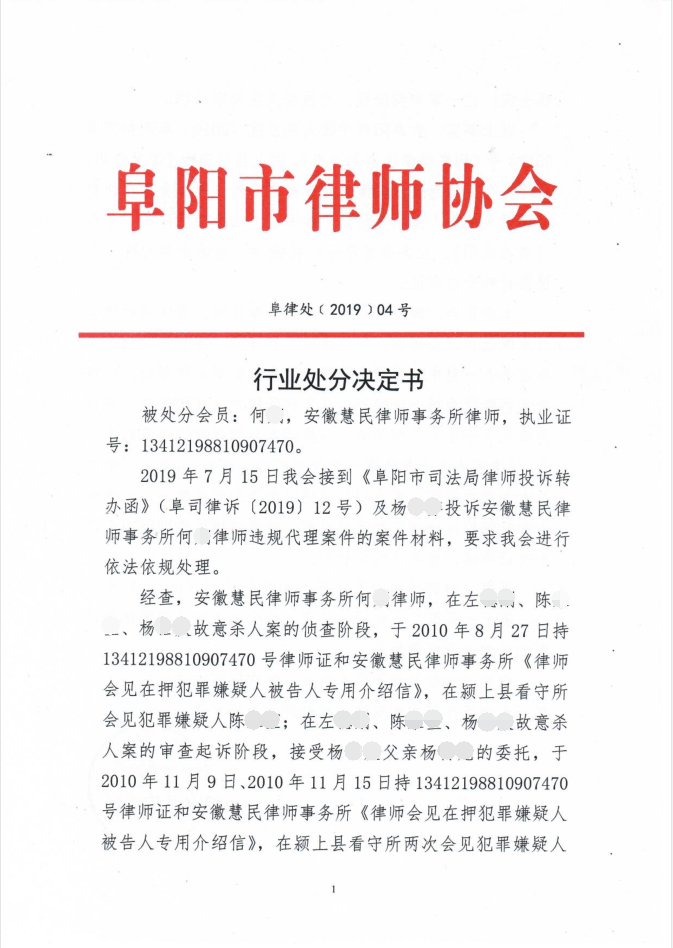 行业处分决定书1