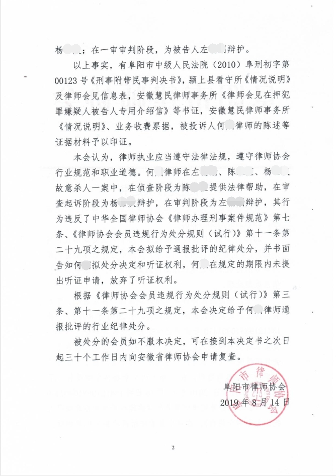 行业处分决定书2