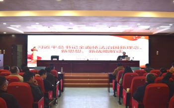 阜阳市举办公职律师业务培训班
