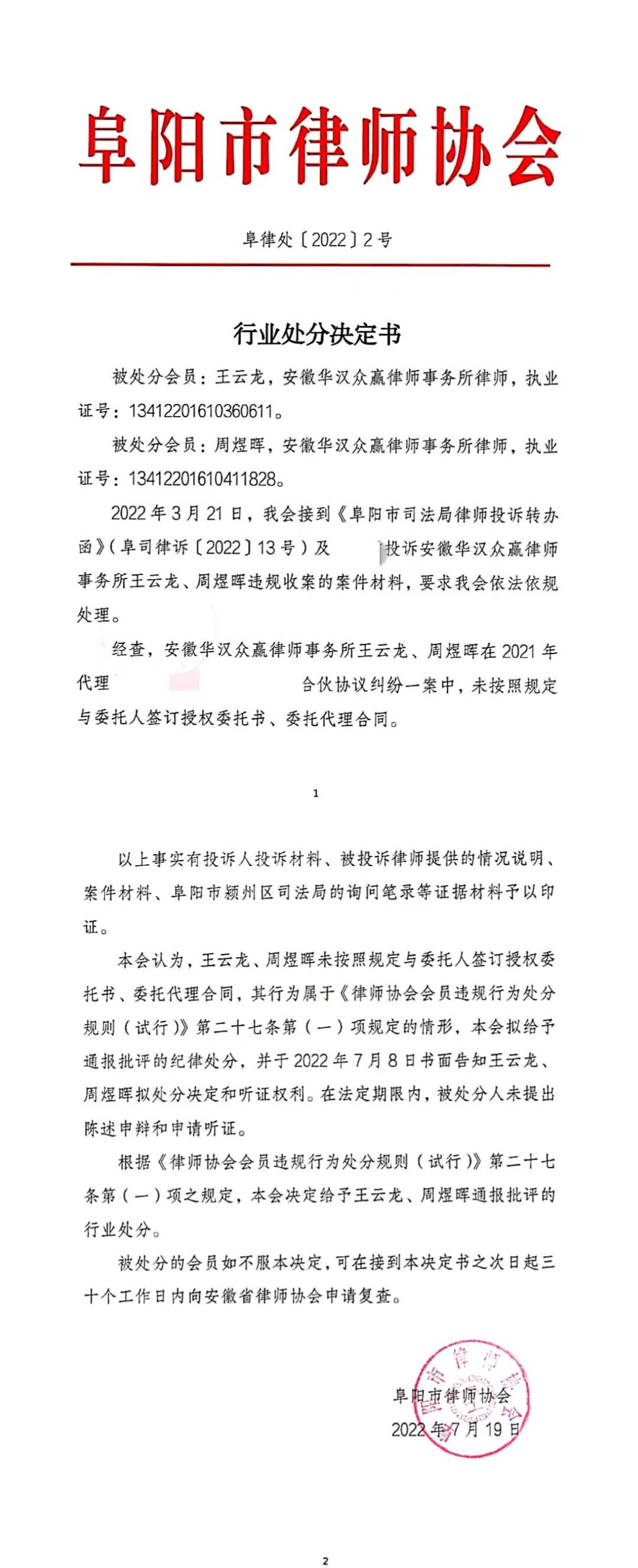 行业处分决定书